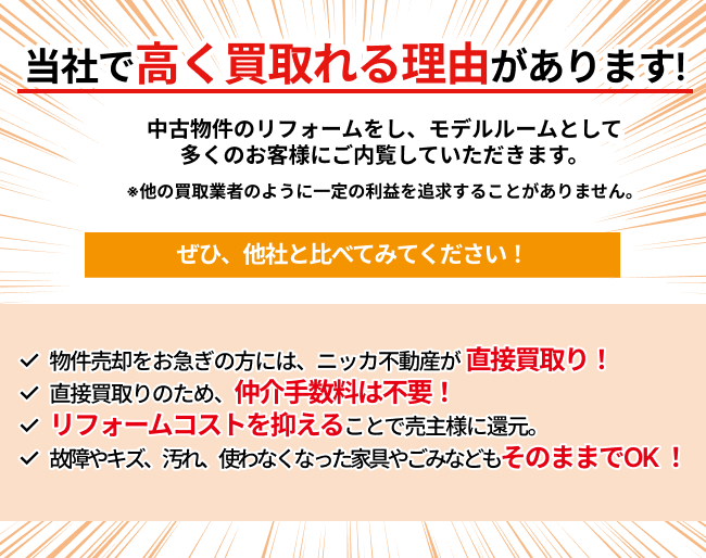 当社で高く買取れる理由があります